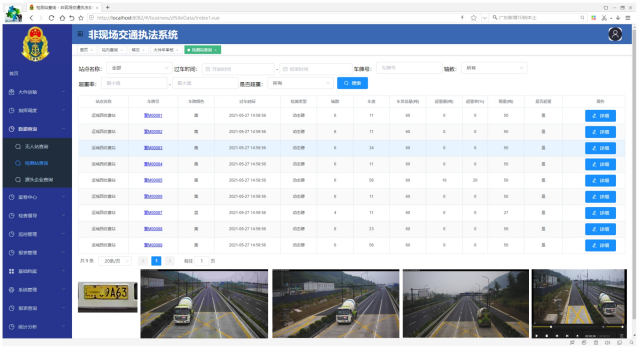 站级非现场执法系统软件