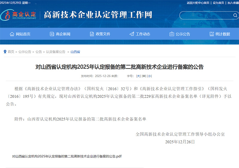 国强高科连续第四次通过高新技术企业认定