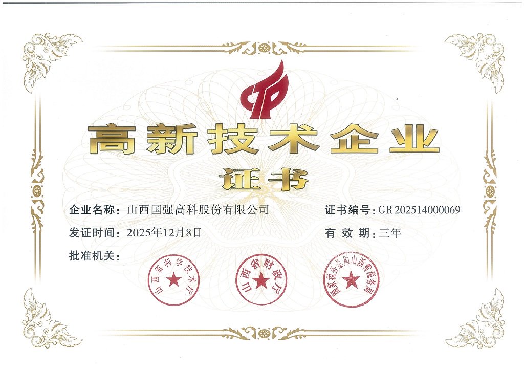 高新企业认证