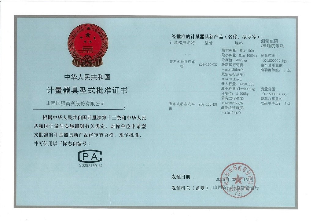 整车式150吨级型批证书