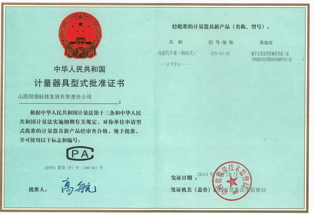轴组式型式批准证书