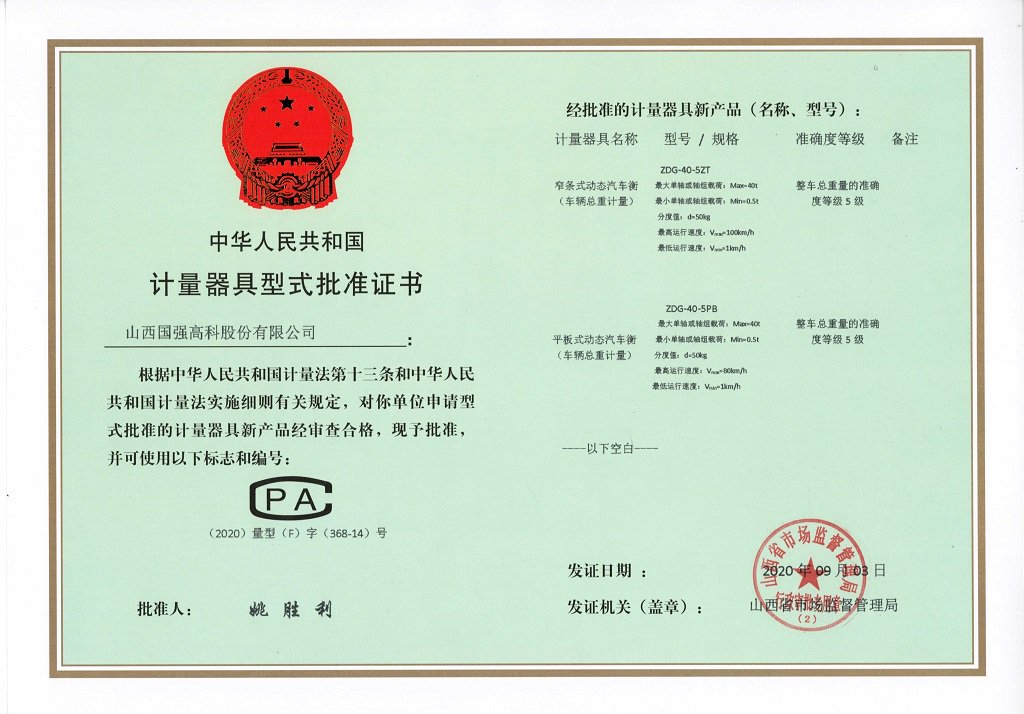 平板窄条型批证书